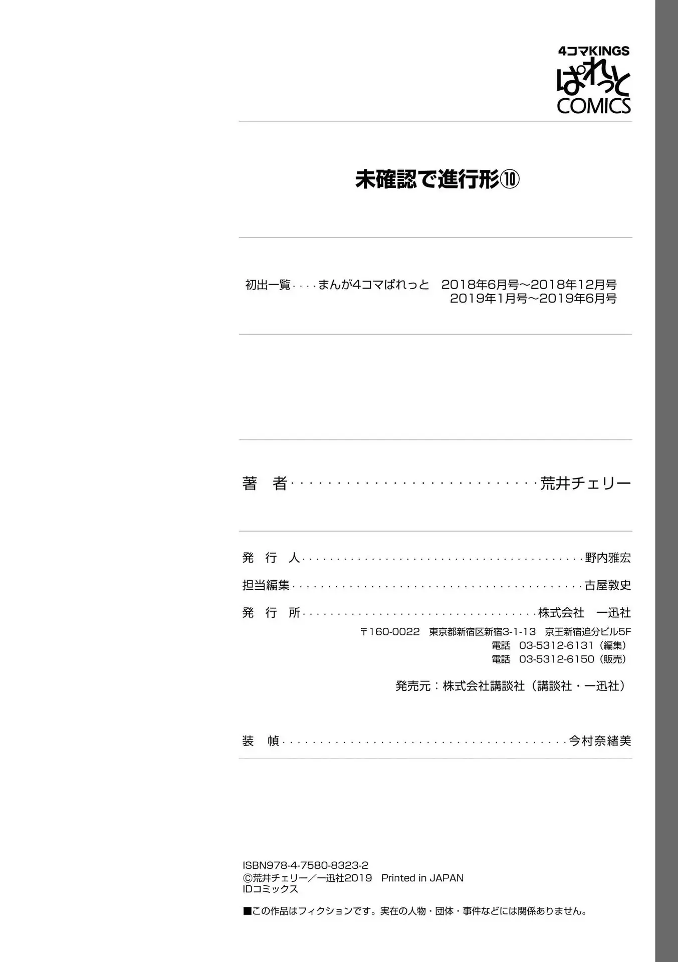 Mikakunin De Shinkoukei - 129 page 16
