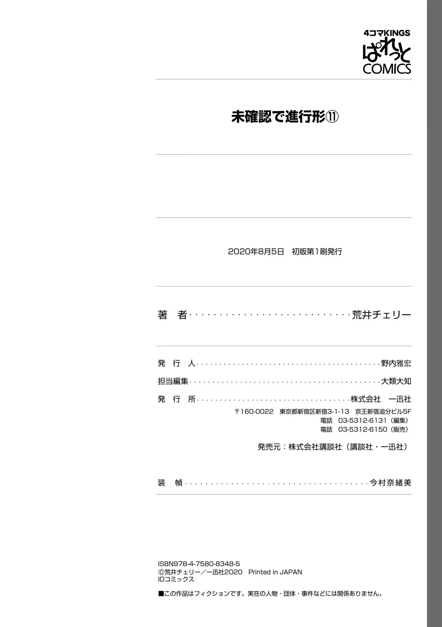 Mikakunin De Shinkoukei - 137.5 page 17