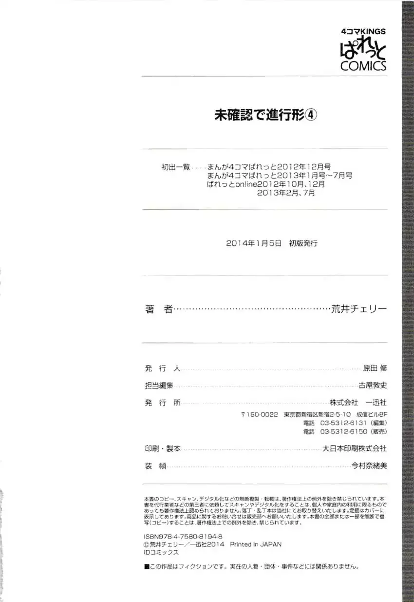 Mikakunin De Shinkoukei - 53 page 10