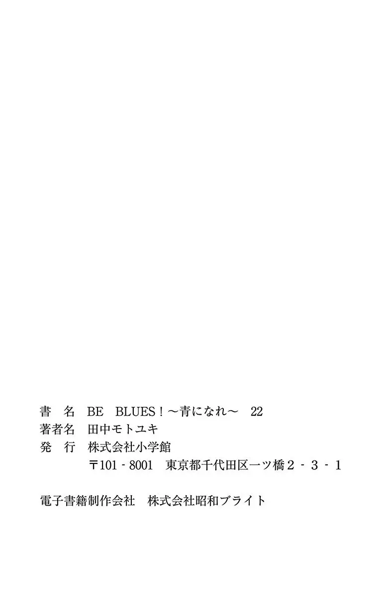 Be Blues ~Ao Ni Nare~ - 217 page 22