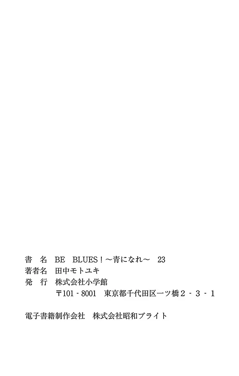 Be Blues ~Ao Ni Nare~ - 227 page 21