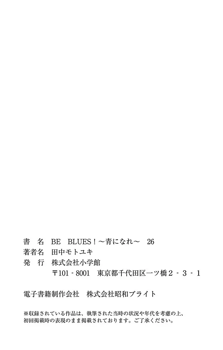 Be Blues ~Ao Ni Nare~ - 257 page 21