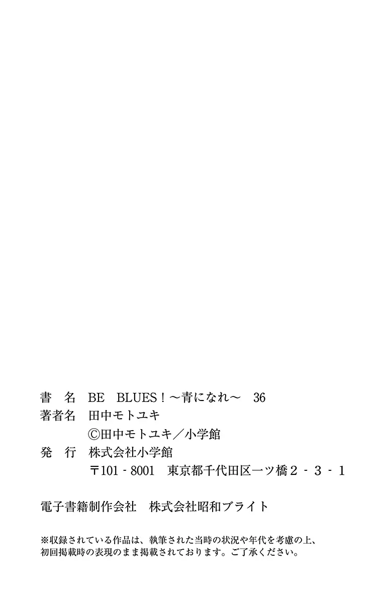 Be Blues ~Ao Ni Nare~ - 359 page 22