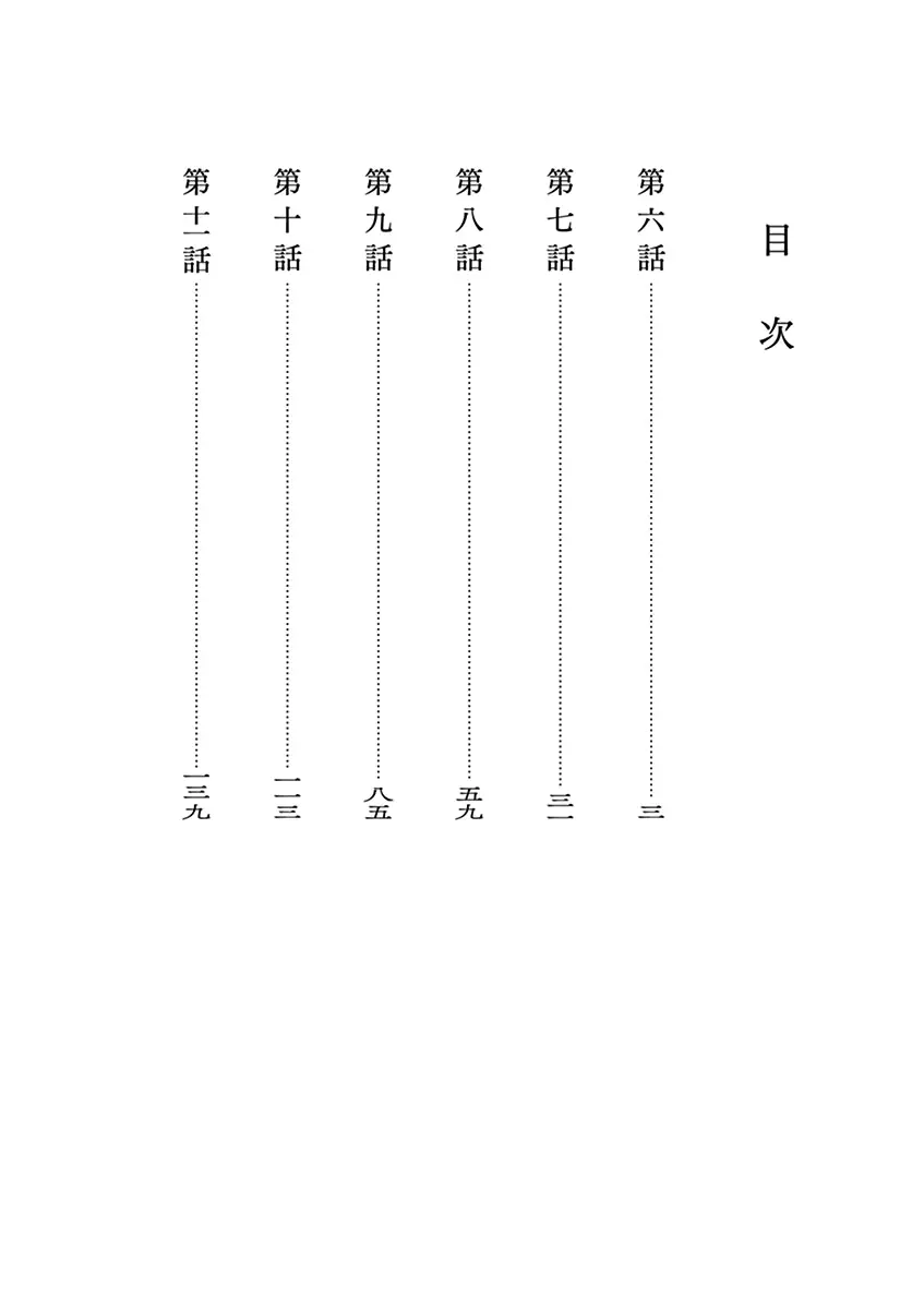 Isekai Shikkaku - 6 page 3
