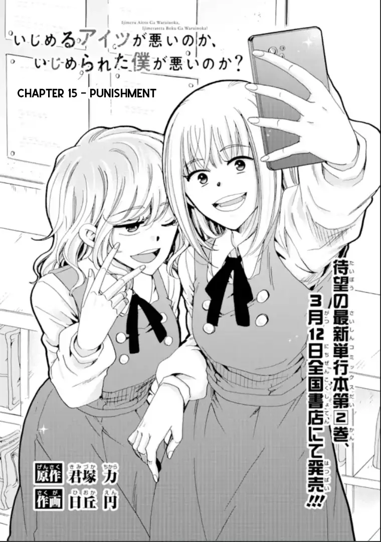 Ijimeru Aitsu Ga Waruinoka, Ijimerareta Boku Ga Waruinoka? - 15 page 3