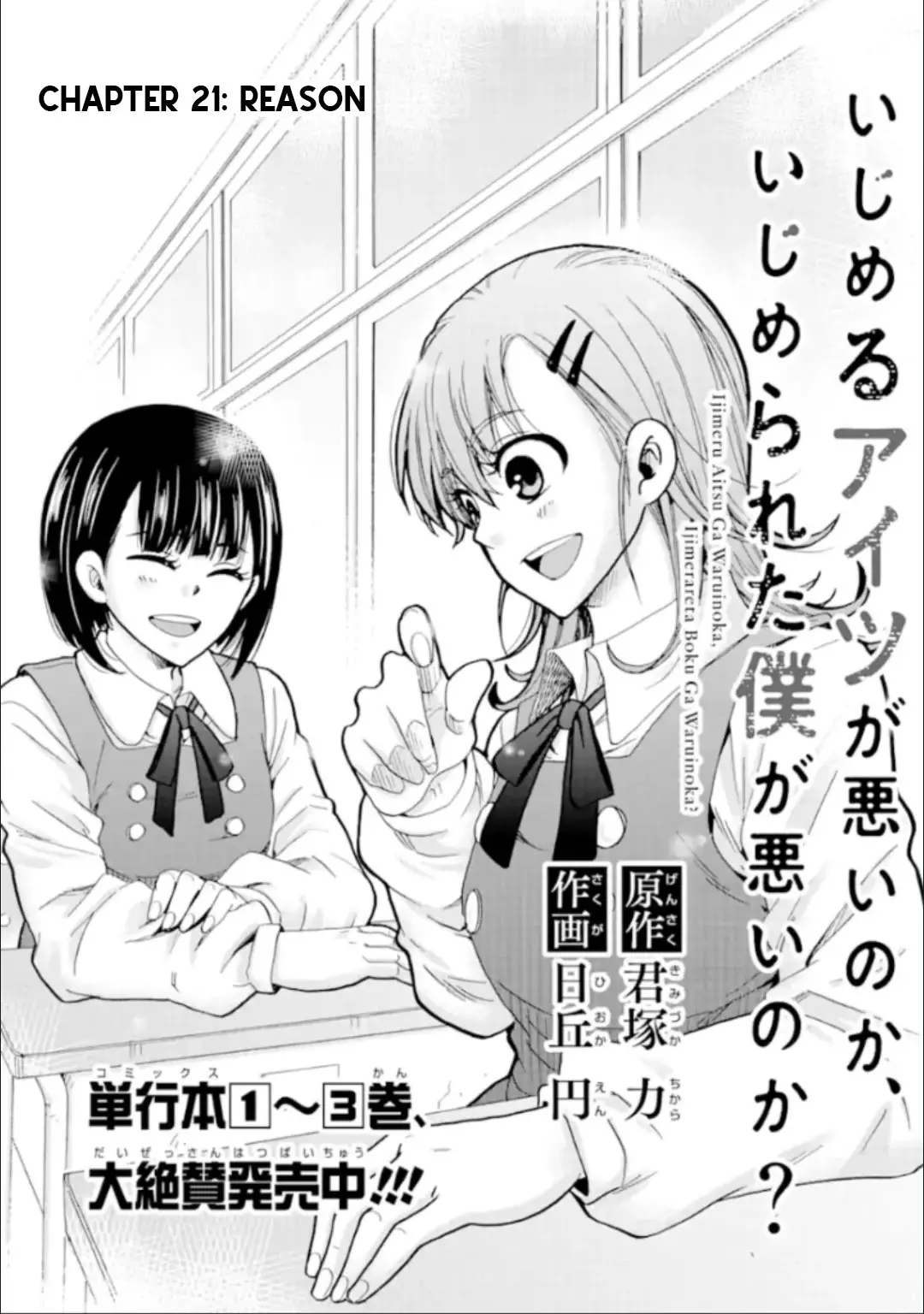 Ijimeru Aitsu Ga Waruinoka, Ijimerareta Boku Ga Waruinoka? - 21 page 1