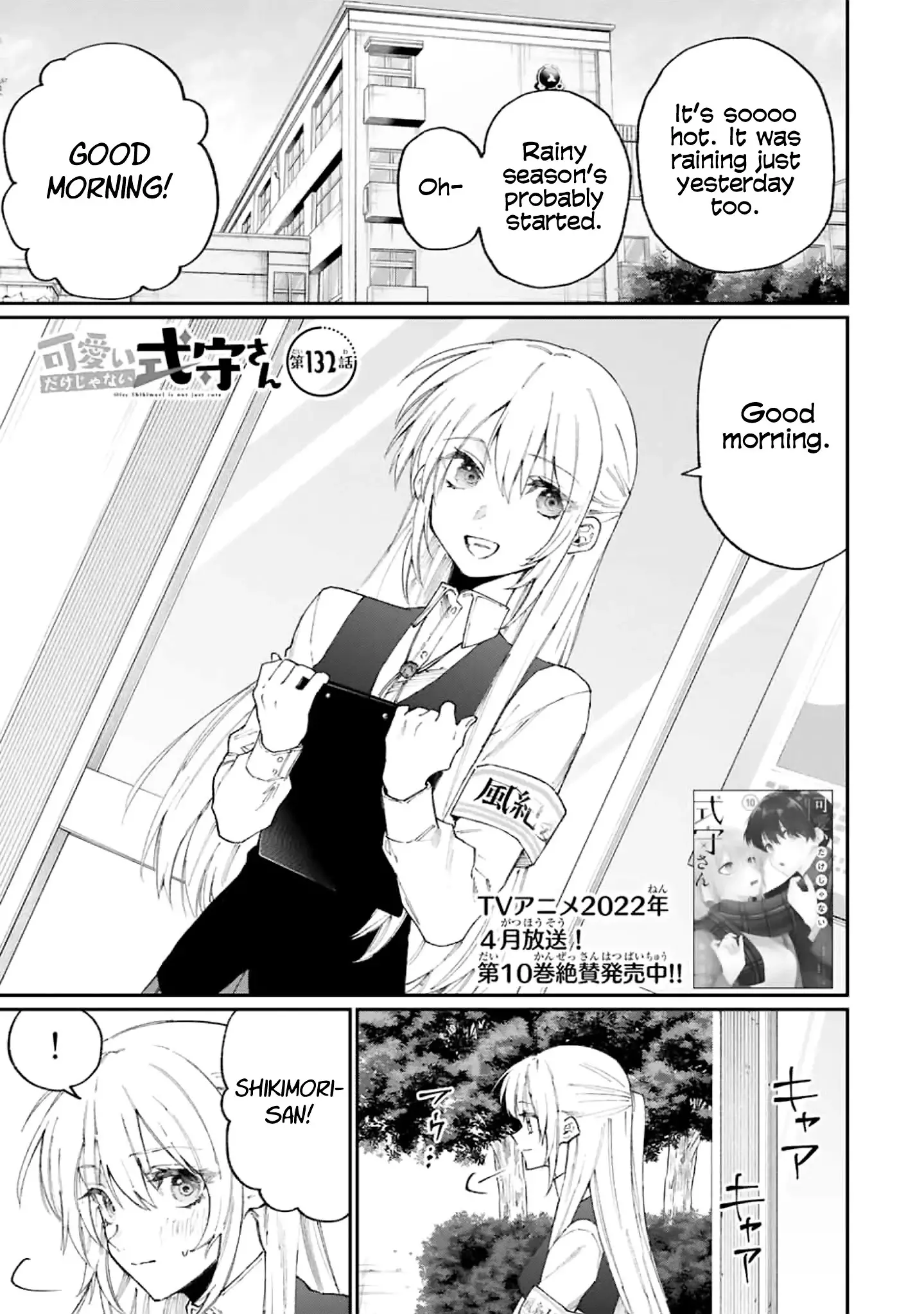 Shikimori's Not Just A Cutie - 132 page 1