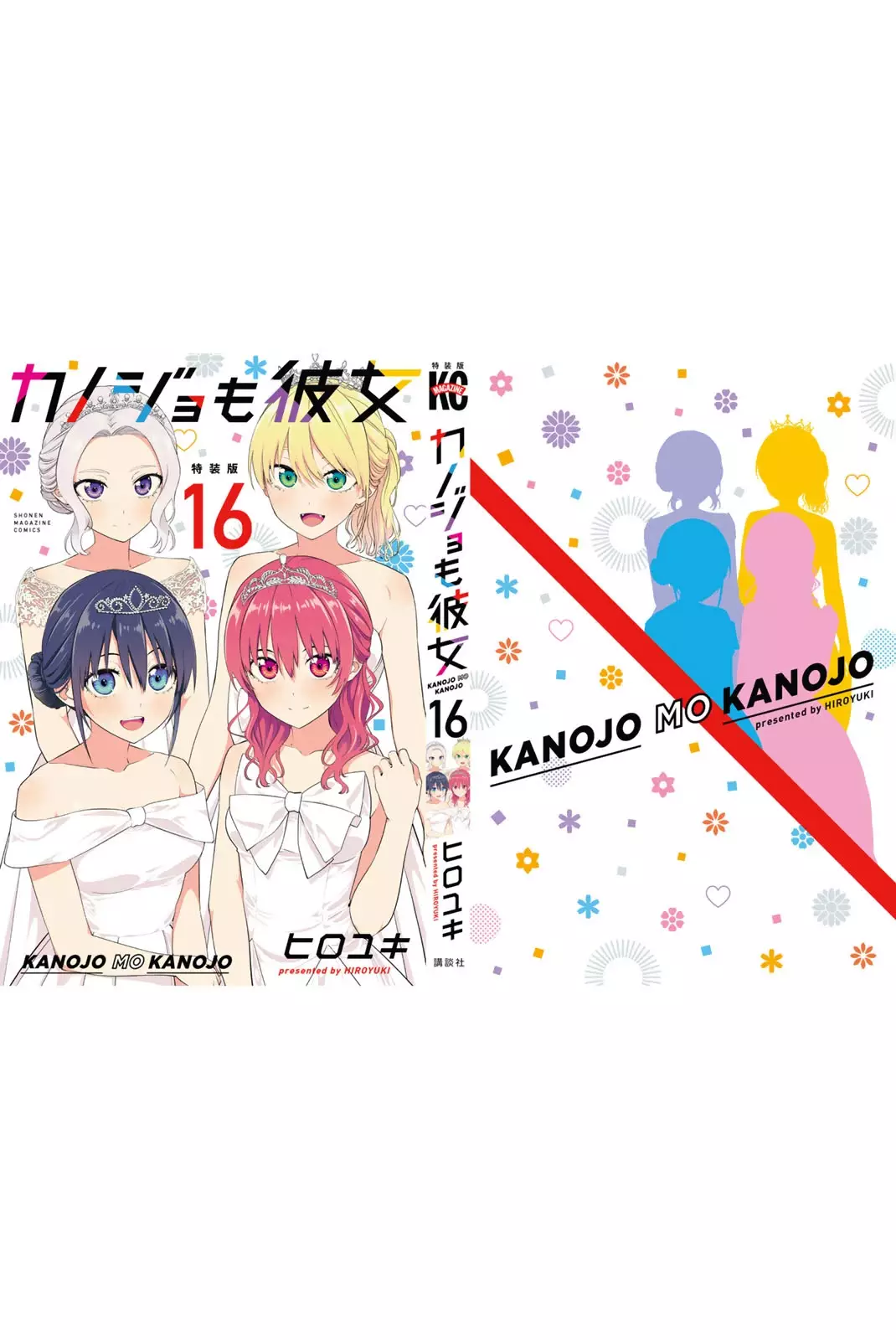 kanojo mo kanojo chapter 144.5 - English Scans