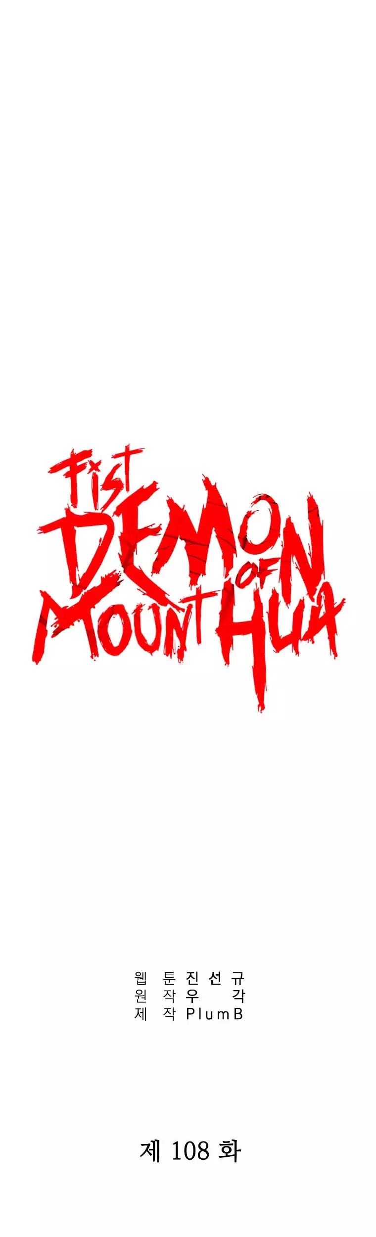 Fist Demon Of Mount Hua - 108 page 3-895c81cf