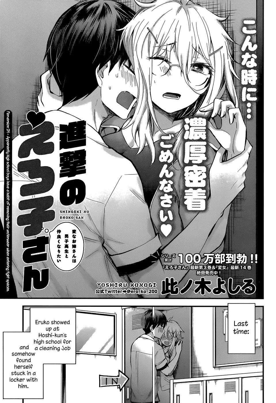 Shingeki No Eroko-San - 24 page 1