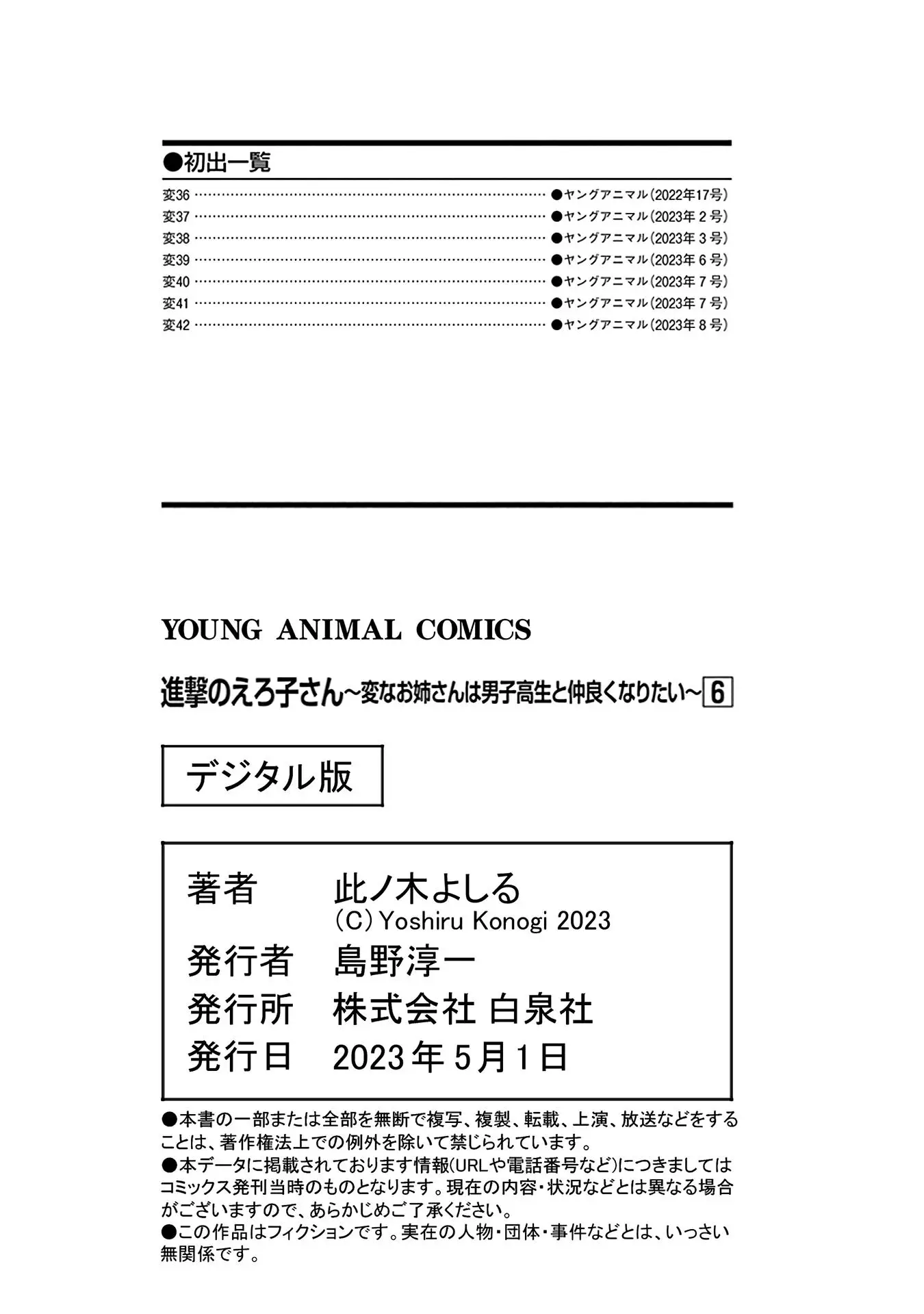 Shingeki No Eroko-San - 42.5 page 15-cbb01528