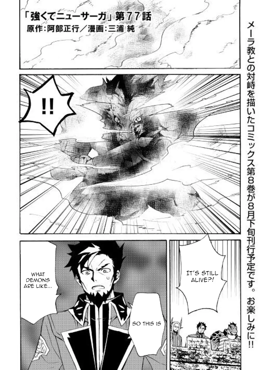 Tsuyokute New Saga - 77 page 1
