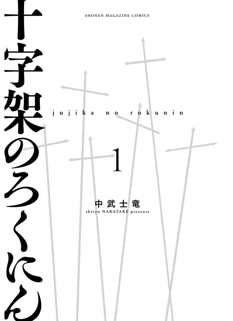 Juujika No Rokunin - 1 page 4