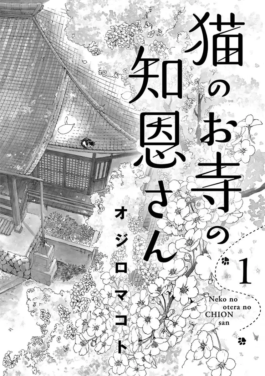 Neko No Otera No Chion-San - 1 page 3