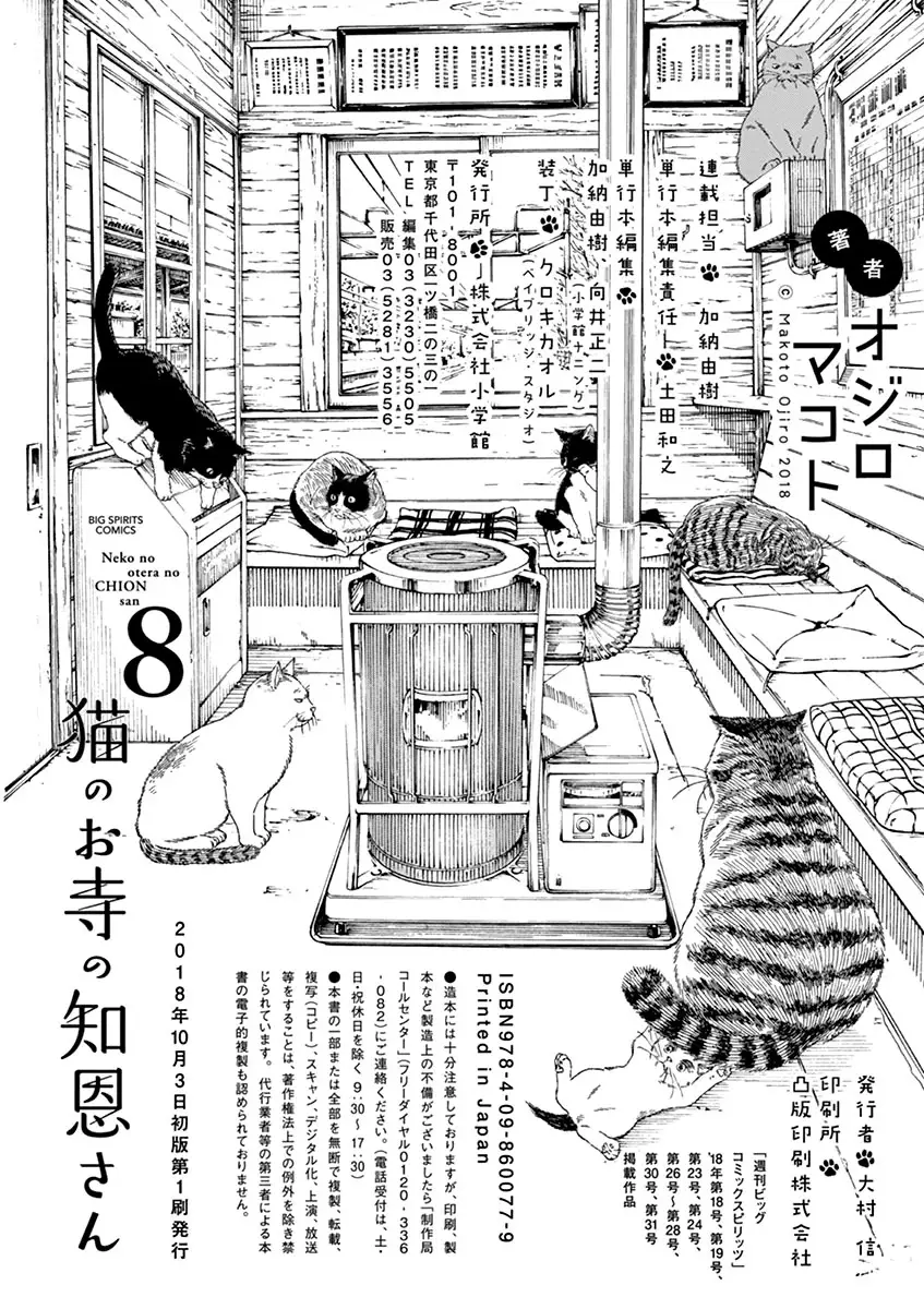 Neko No Otera No Chion-San - 70 page 19