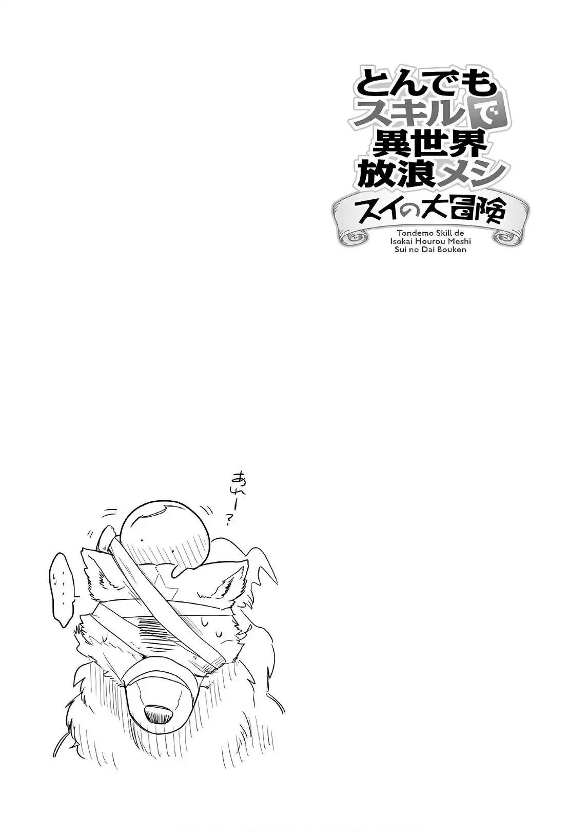 Tondemo Skill De Isekai Hourou Meshi: Sui No Daibouken - 3 page 19