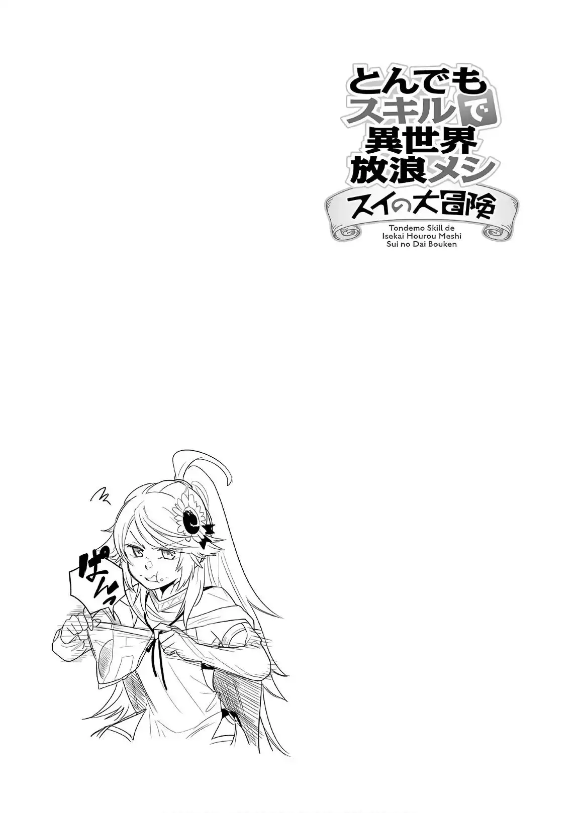 Tondemo Skill De Isekai Hourou Meshi: Sui No Daibouken - 7 page 26