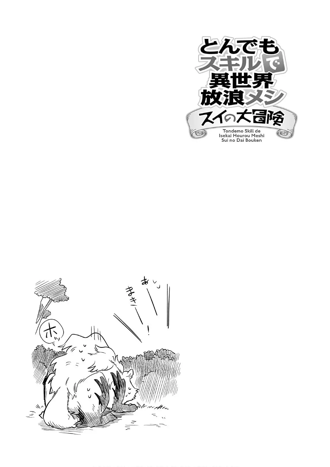 Tondemo Skill De Isekai Hourou Meshi: Sui No Daibouken - 8 page 17