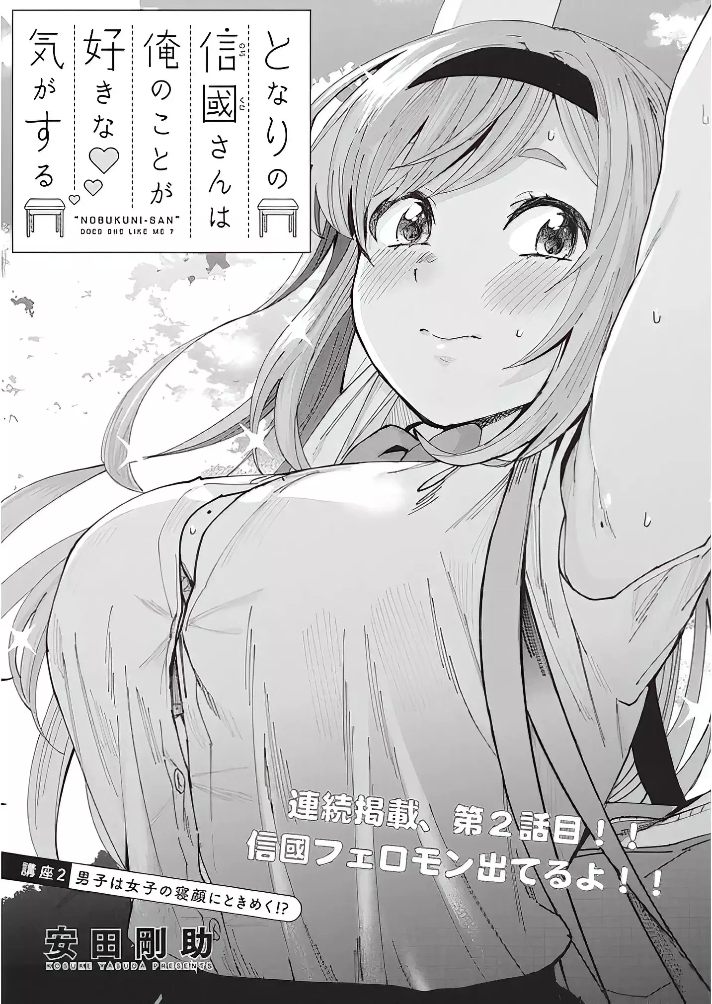 "nobukuni-San" Does She Like Me? - 2 page 2