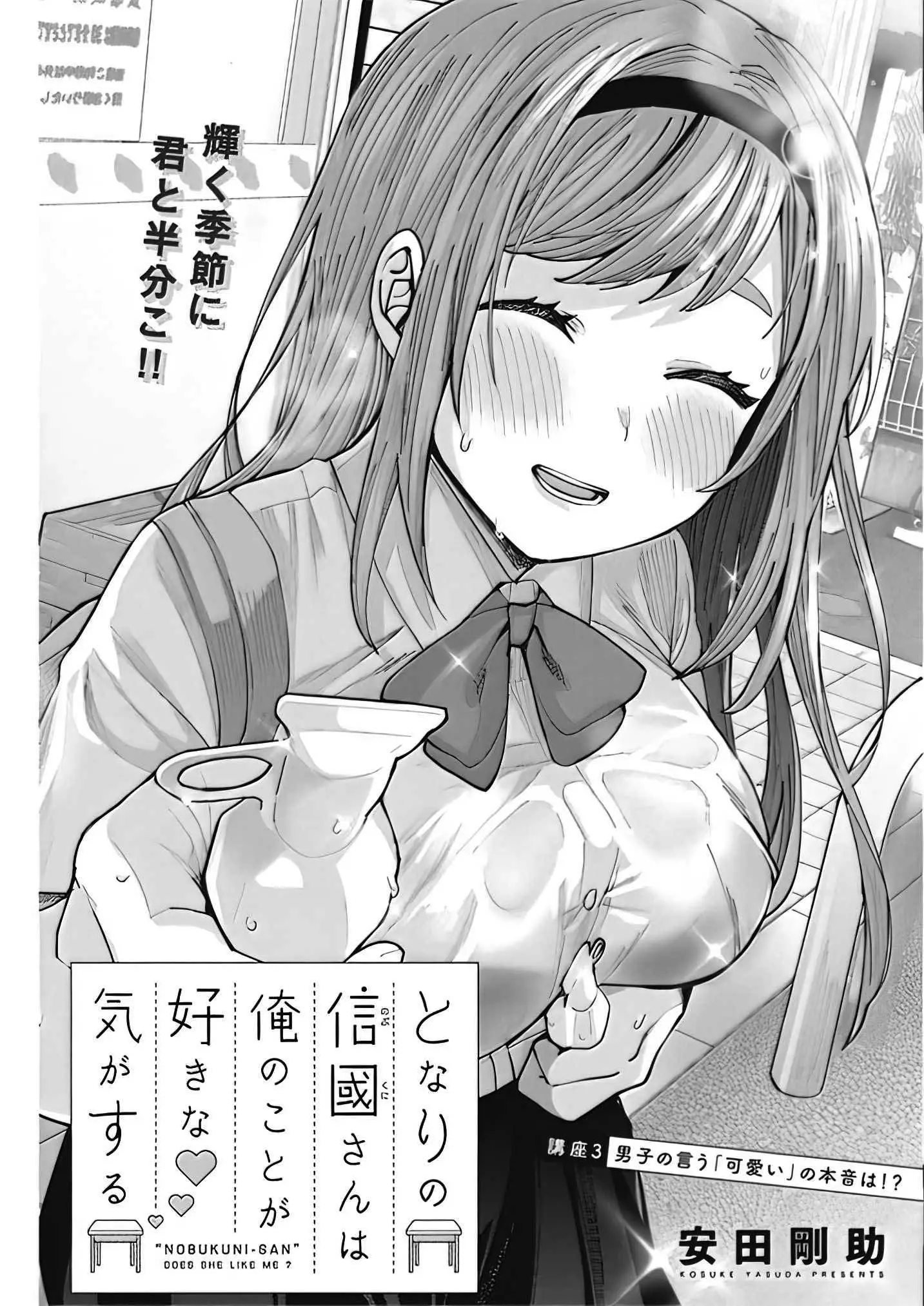 "nobukuni-San" Does She Like Me? - 3 page 2