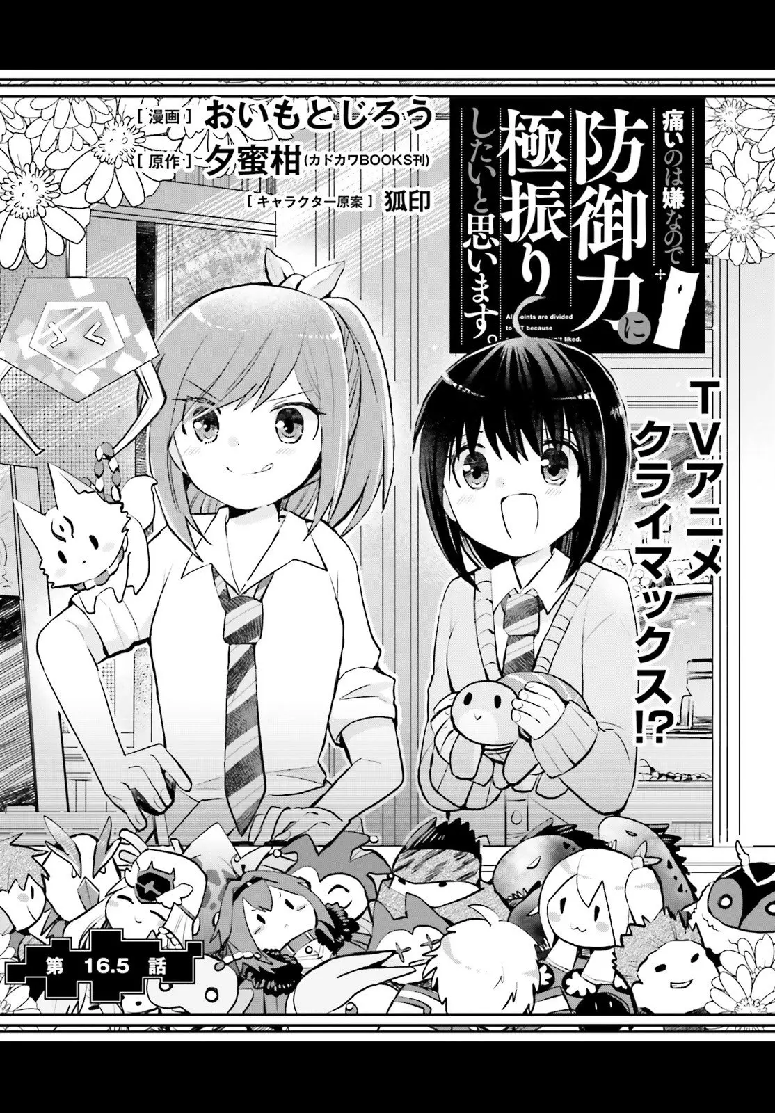 Itai No Wa Iya Nanode Bougyo-Ryoku Ni Kyokufuri Shitai To Omoimasu - 16.5 page 4-49b00995