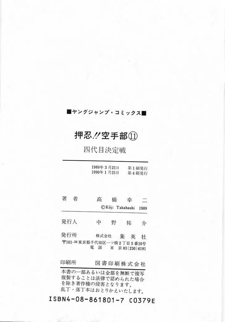 Osu!! Karatebu - 111 page 19