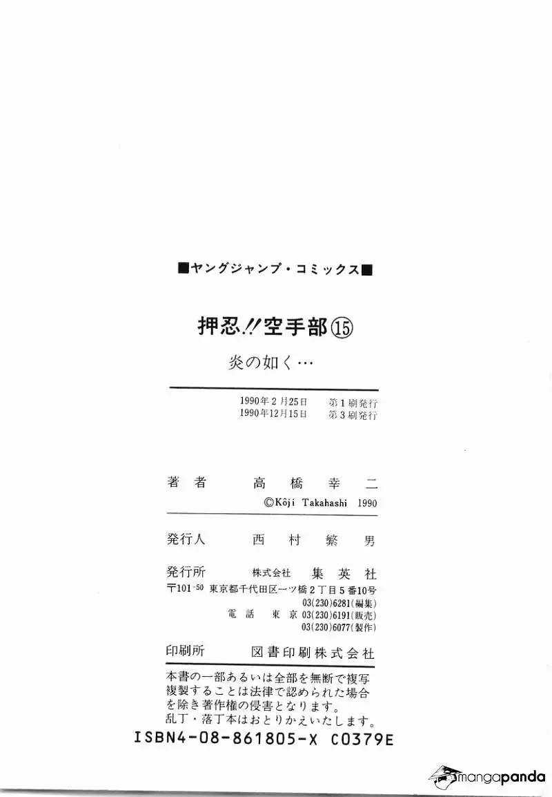 Osu!! Karatebu - 156 page 17