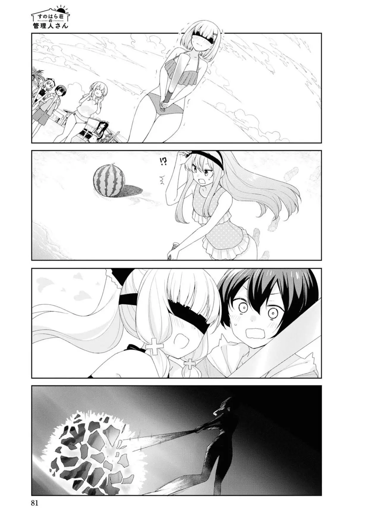 Sunoharasou No Kanrinin-San - 62 page 8