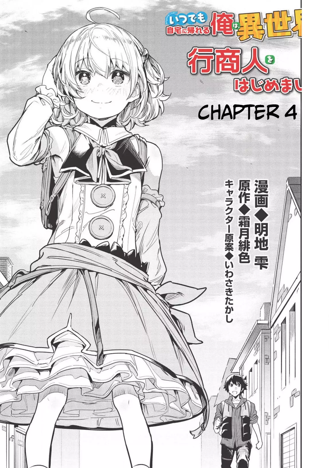 Itsudemo Jitaku Ni Kaerareru Ore Wa, Isekai De Gyoushounin O Hajimemashita - 4 page 4