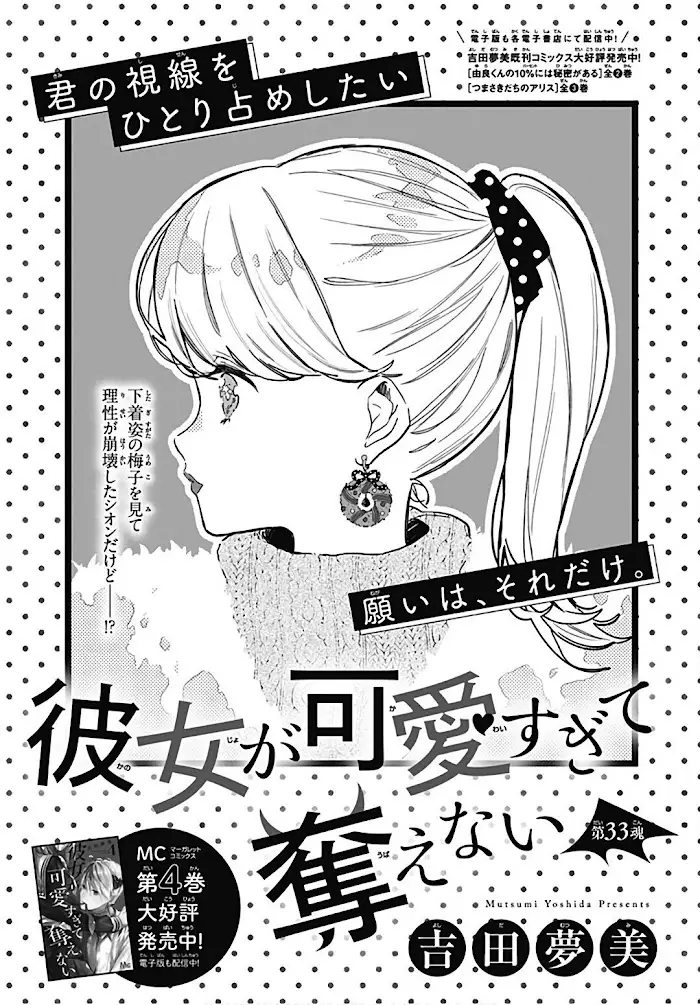 Kanojo Ga Kawaii Sugite Ubaenai - 33 page 2-69e65e77
