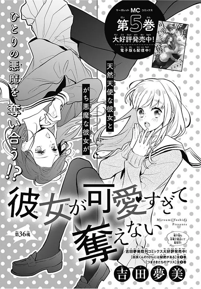 Kanojo Ga Kawaii Sugite Ubaenai - 36 page 2-e90c7874