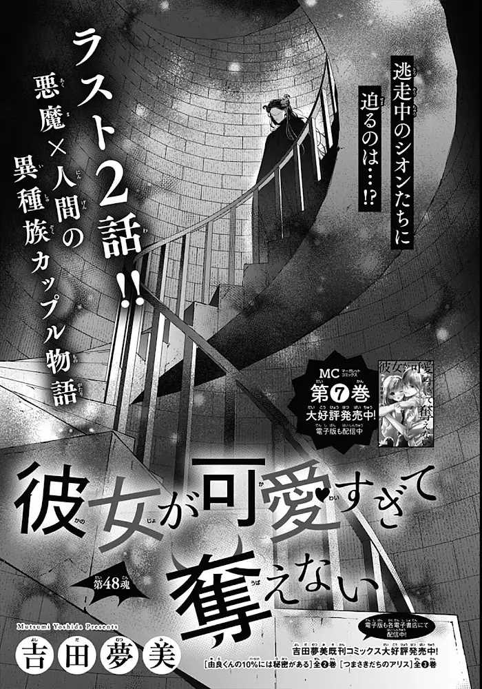 Kanojo Ga Kawaii Sugite Ubaenai - 48 page 2-f4e207f6