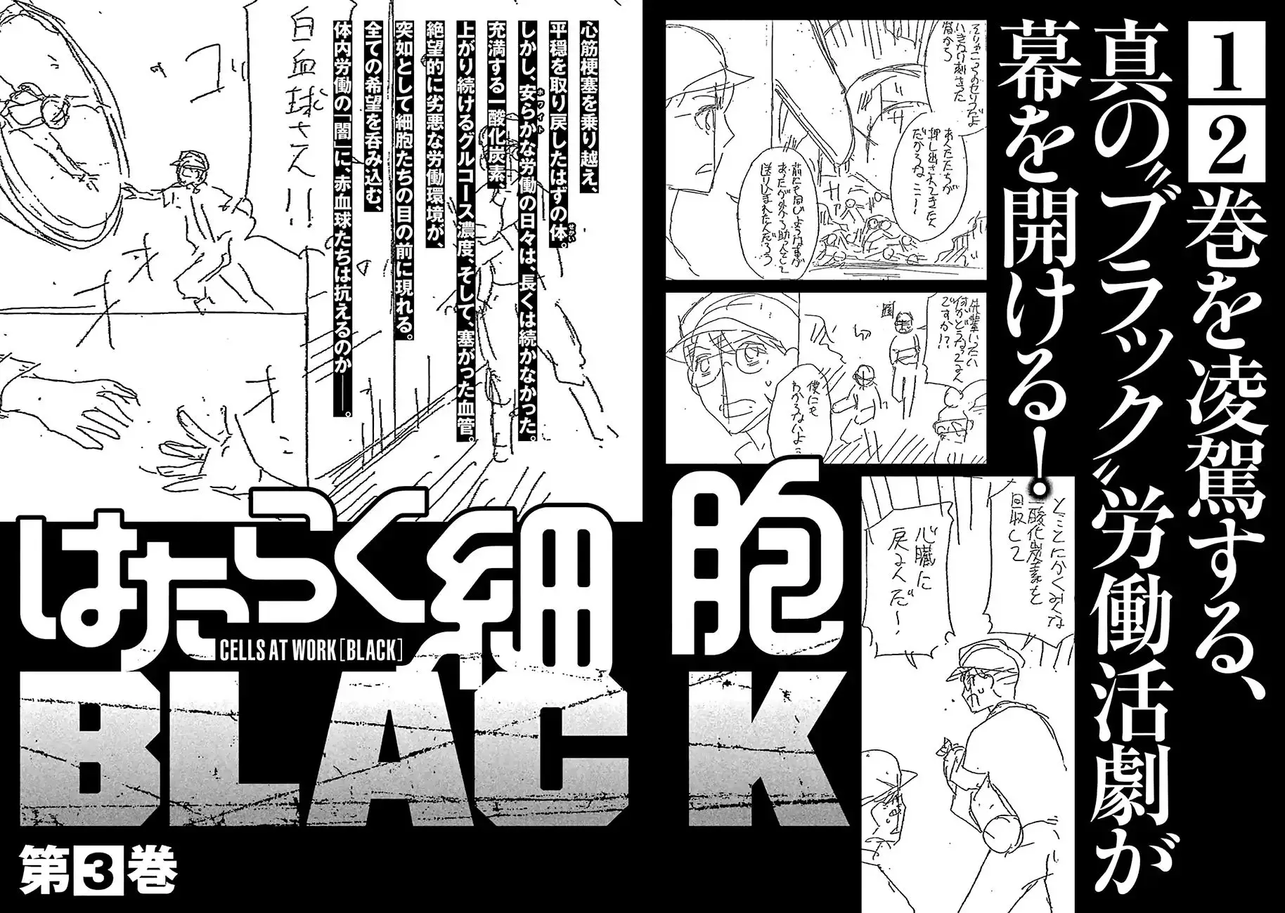 Hataraku Saibou Black - 10 page 42