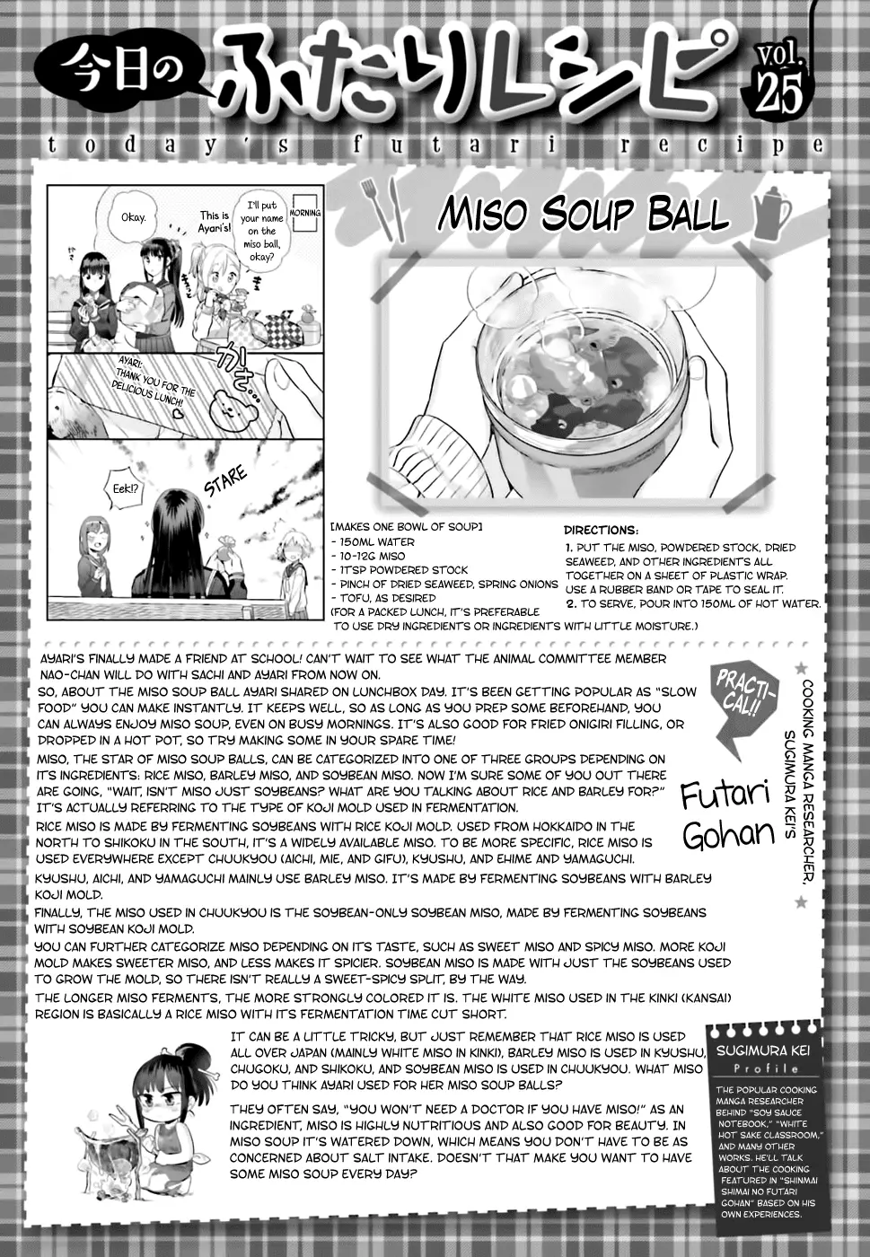 Shinmai Shimai No Futari Gohan - 25 page 25