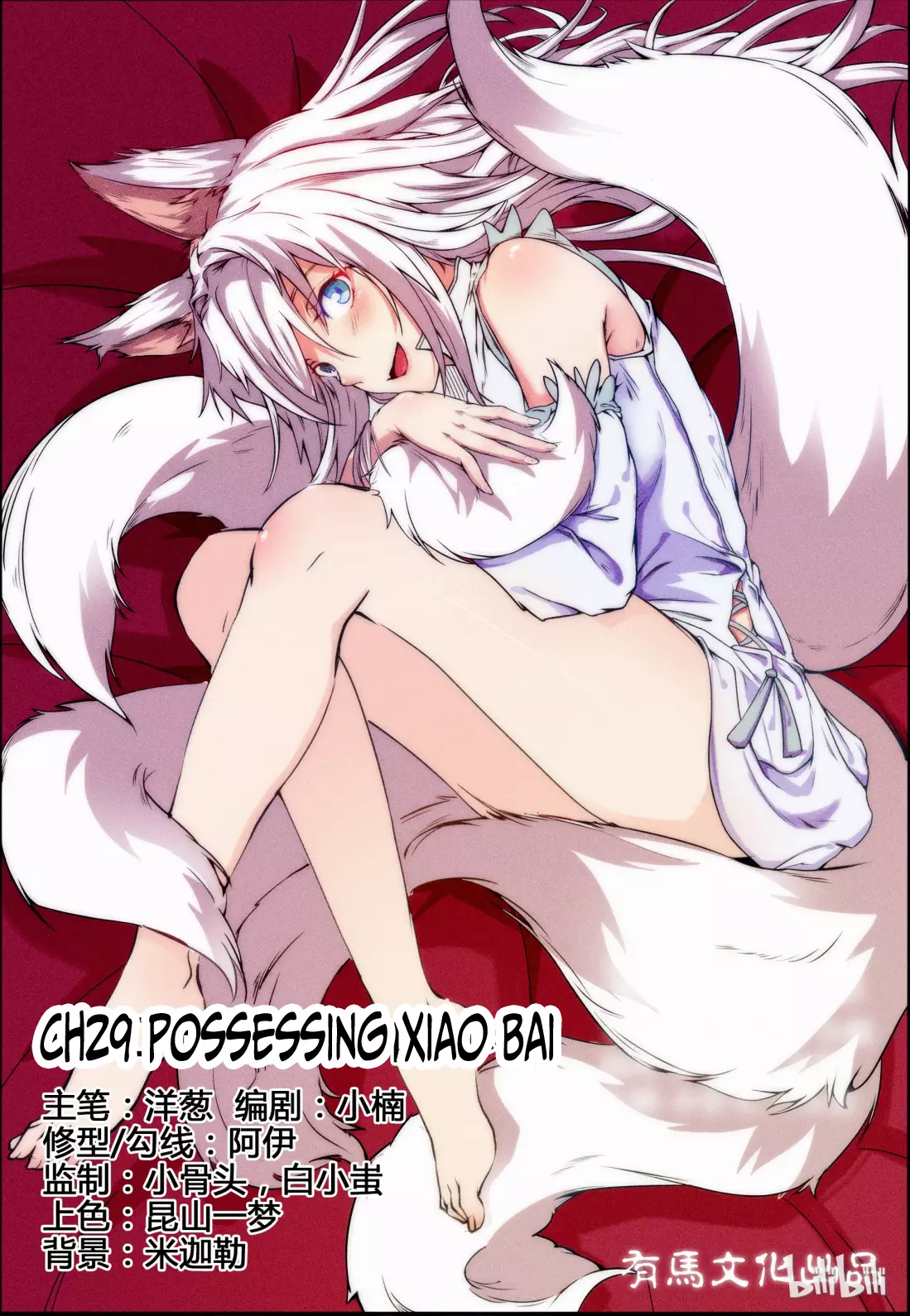 My Wife Is A Fox Spirit - 29 page 1