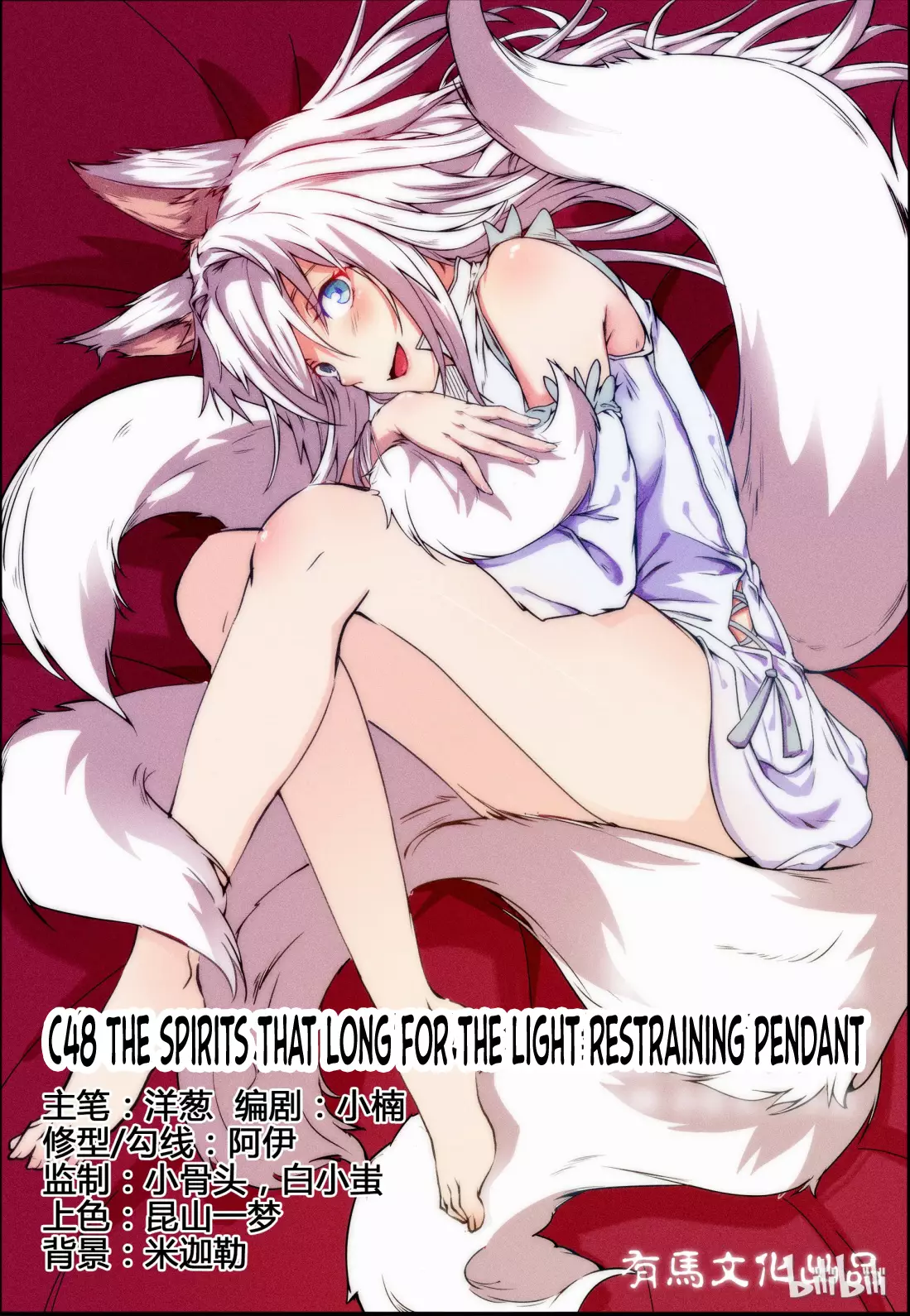 My Wife Is A Fox Spirit - 48 page 1