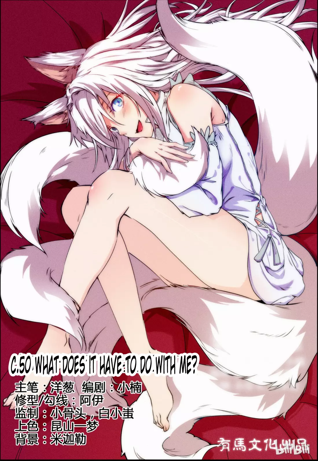 My Wife Is A Fox Spirit - 50 page 1