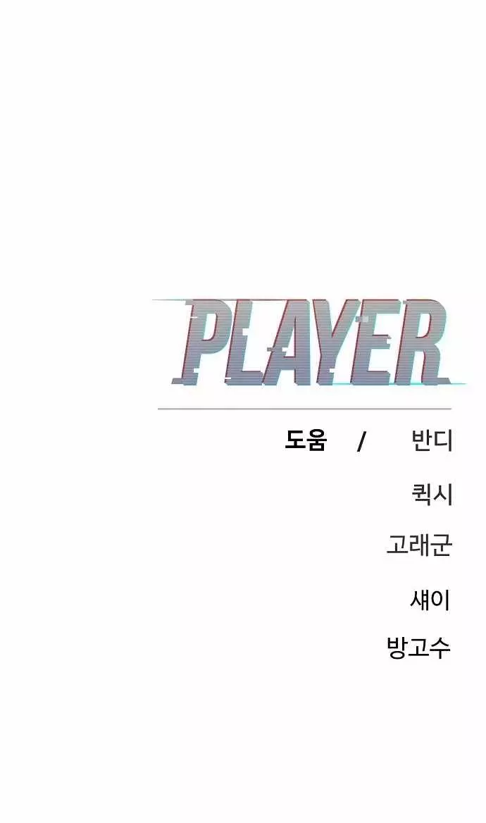 Player - 192 page 39-9bf6bf64