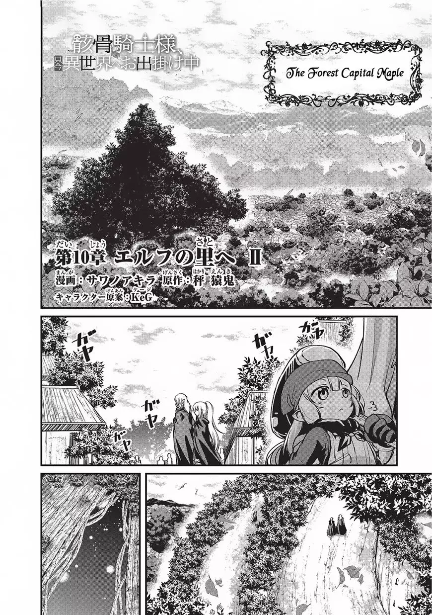 Gaikotsu Kishi-Sama, Tadaima Isekai E Odekake-Chuu - 10 page 3