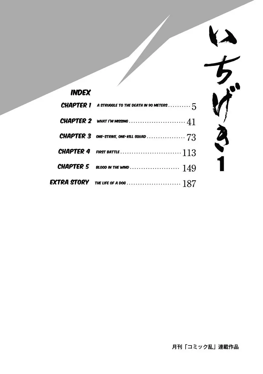 Ichigeki (Matsumoto Jiro) - 1 page 4