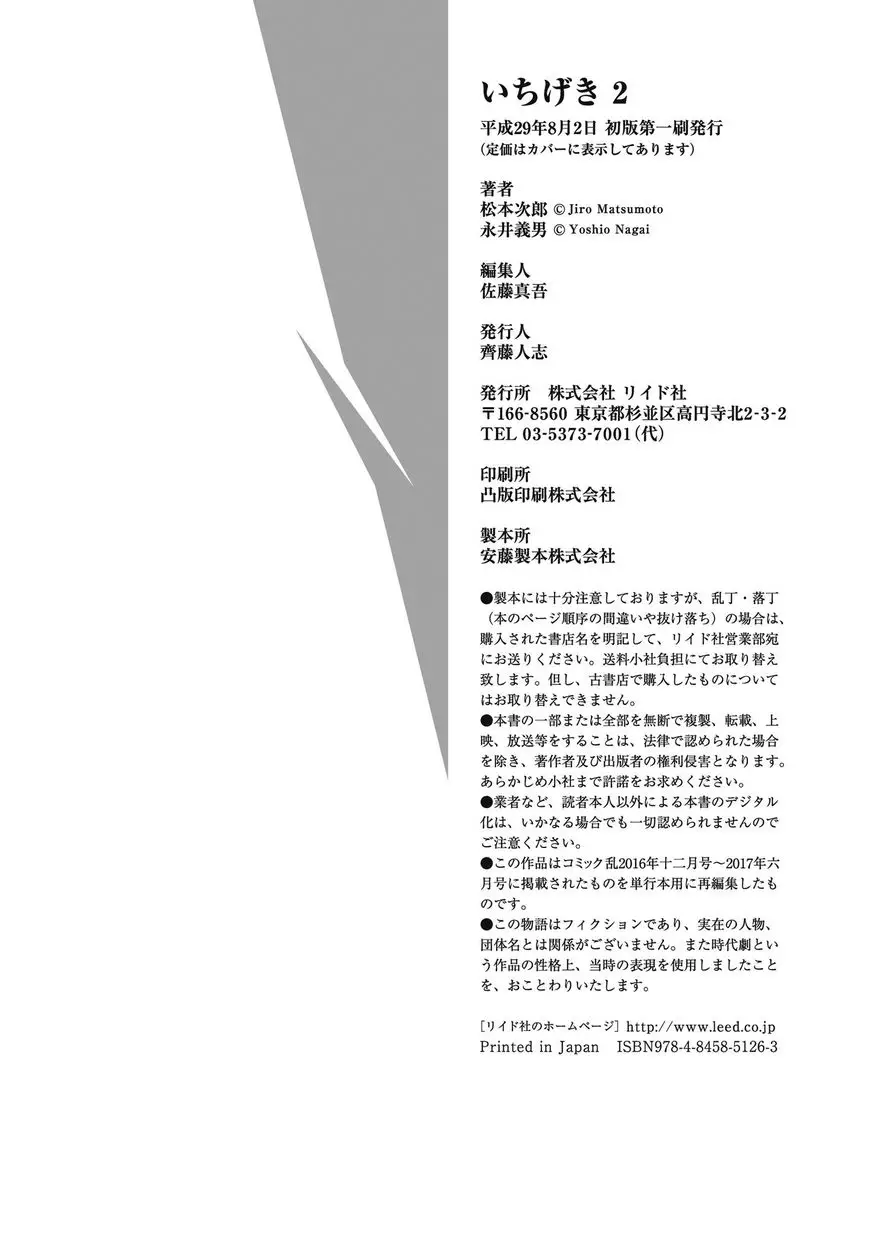 Ichigeki (Matsumoto Jiro) - 12 page 33