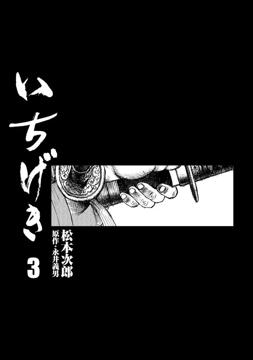 Ichigeki (Matsumoto Jiro) - 13 page 2