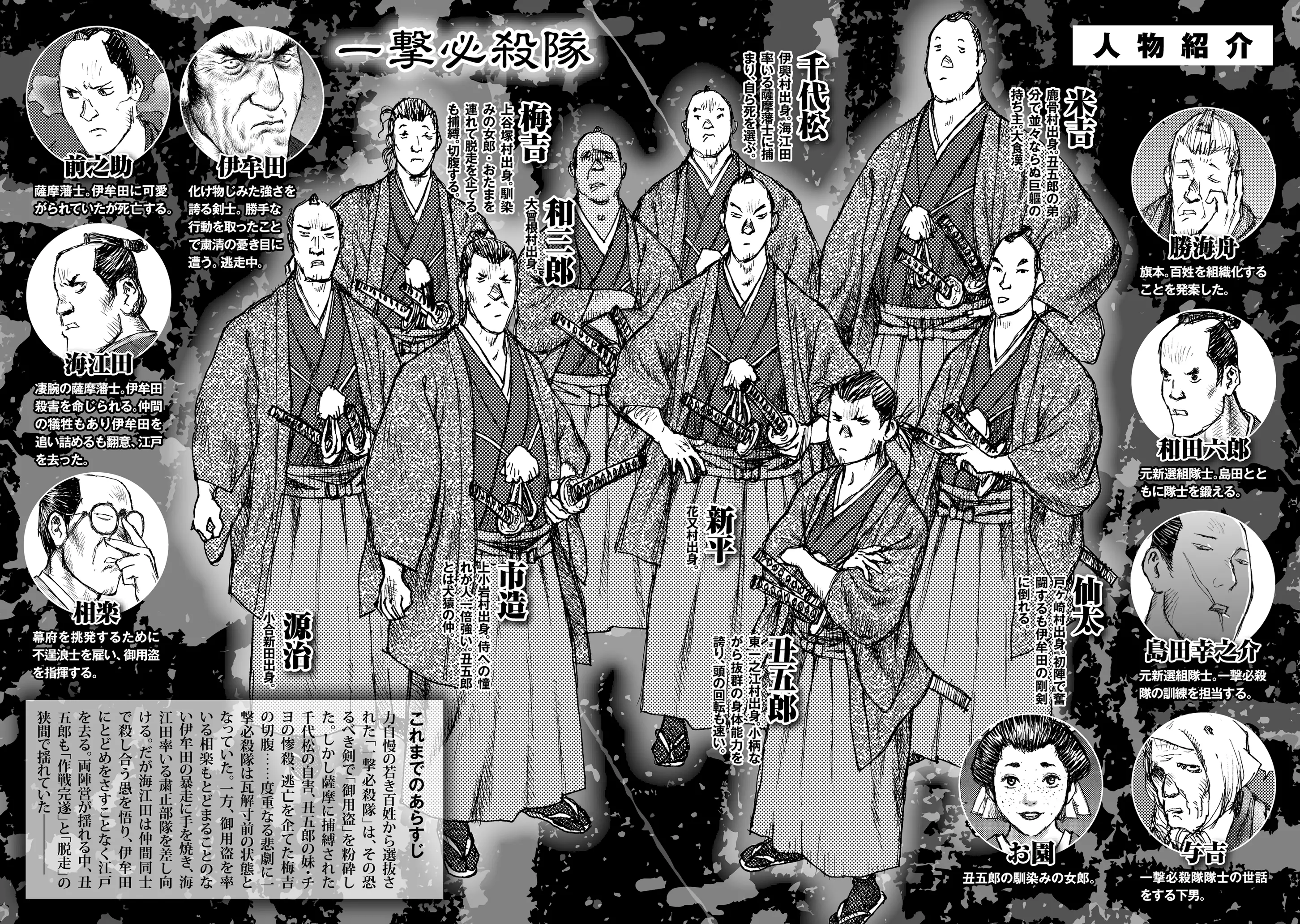 Ichigeki (Matsumoto Jiro) - 27 page 3