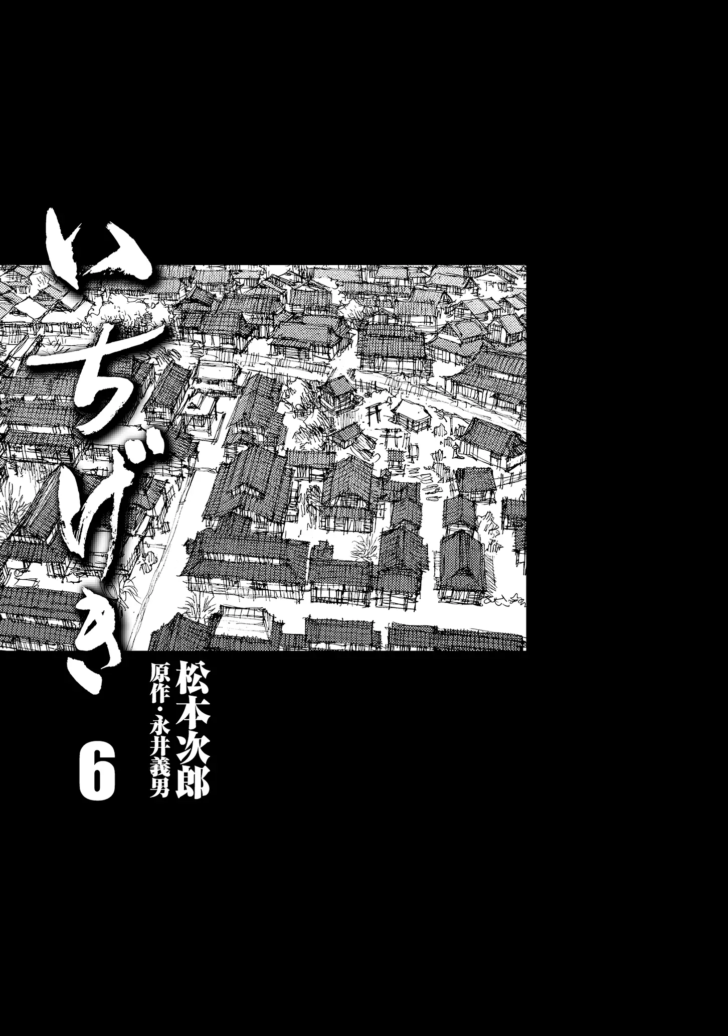 Ichigeki (Matsumoto Jiro) - 34 page 3