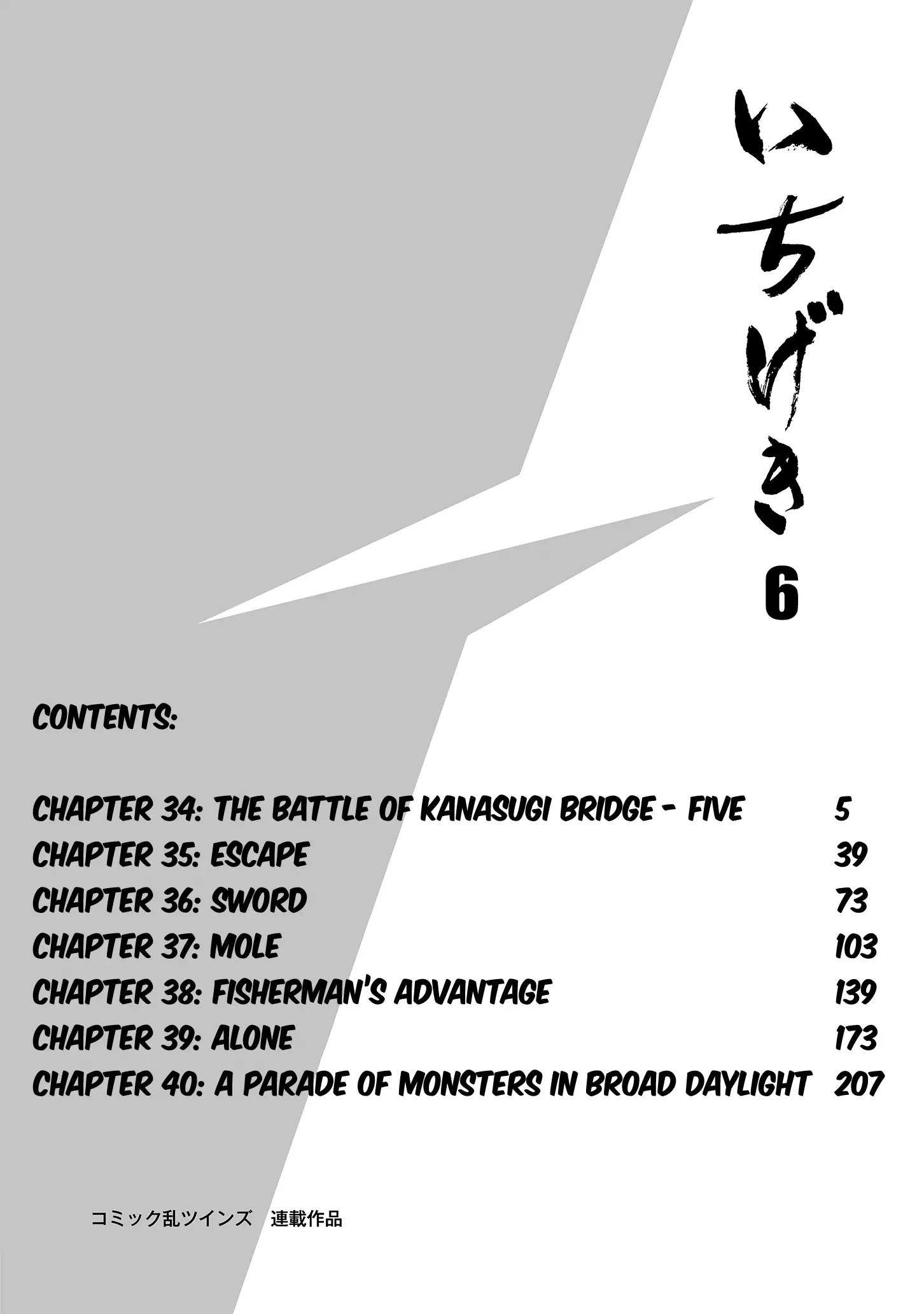 Ichigeki (Matsumoto Jiro) - 34 page 5