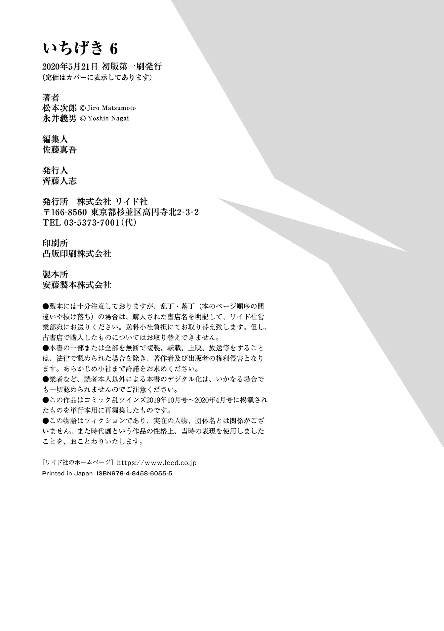 Ichigeki (Matsumoto Jiro) - 40 page 37