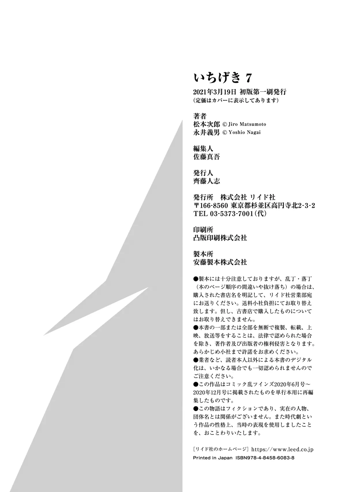 Ichigeki (Matsumoto Jiro) - 47 page 45-0251f45b