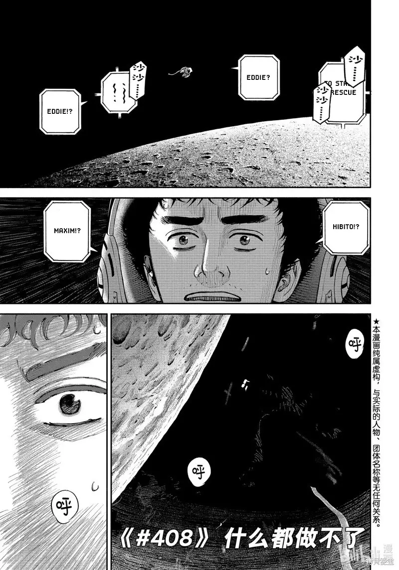 Uchuu Kyoudai - 408 page 2-0c02fa4a