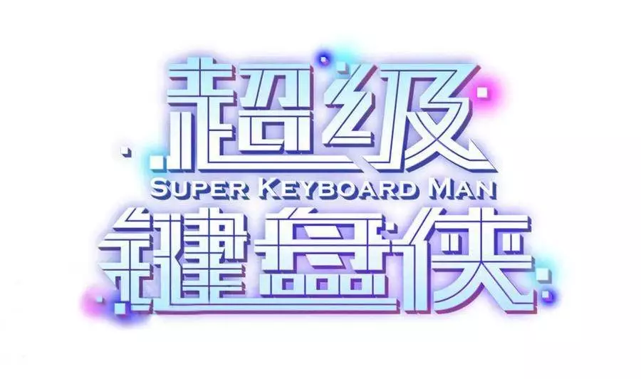 Super Keyboard Man - 117 page 2
