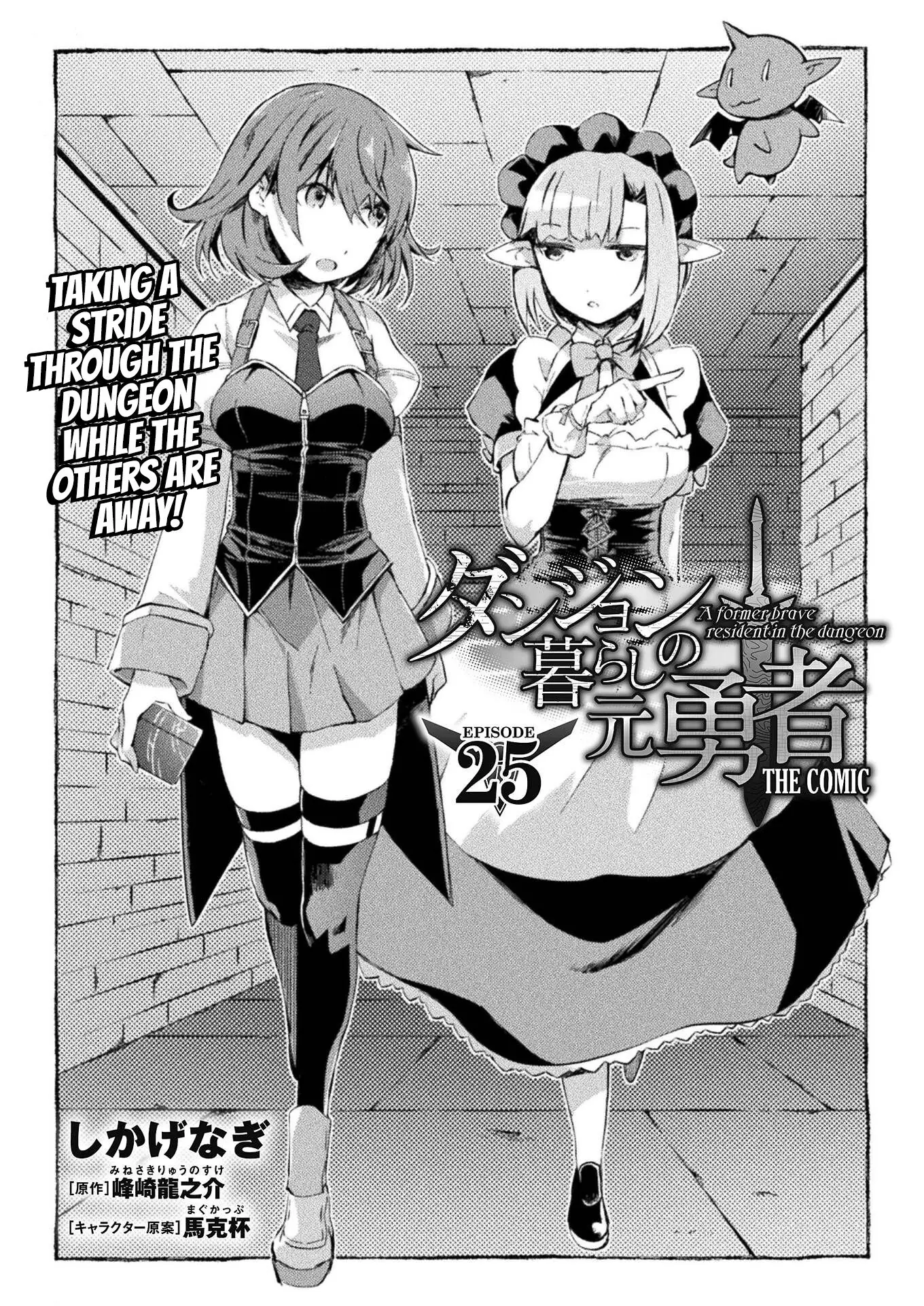 Dungeon Kurashi No Moto Yuusha - 25 page 2